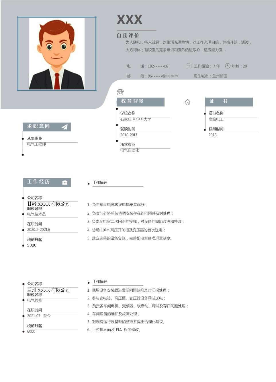 7961_电工电气工程师类岗位求职简历模板  - 电气工程简历模板